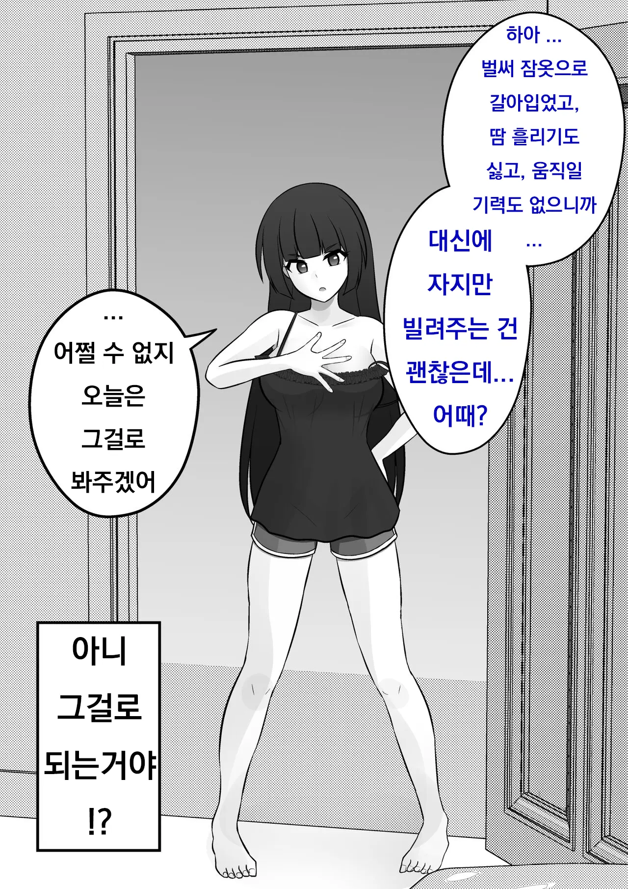 Danjoi 1:39 No Heikou Sekai Wa Omoi No Hoka Futsuu Ijou Hen | 남녀비 1:39의 평행세계는 의외로 평범 -이상편- Part 1
